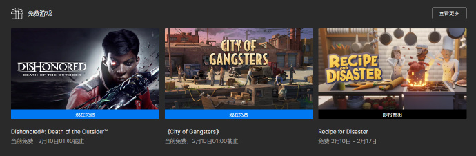 今日喜加一整理|Epic喜加二，《罪恶之城》和《耻辱：界外魔之死》 ​​免费领