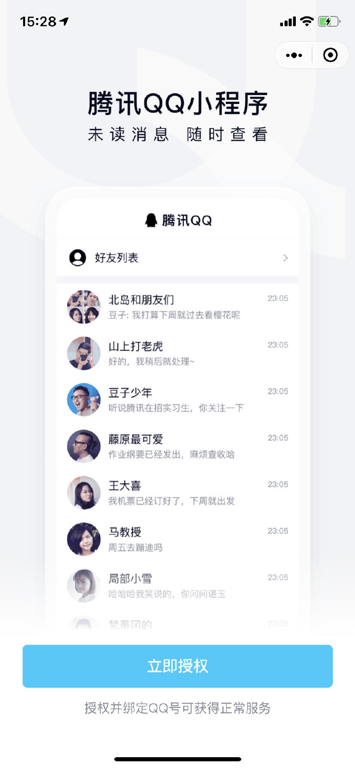 微信推出“腾讯QQ”小程序，网友表示非常鸡肋