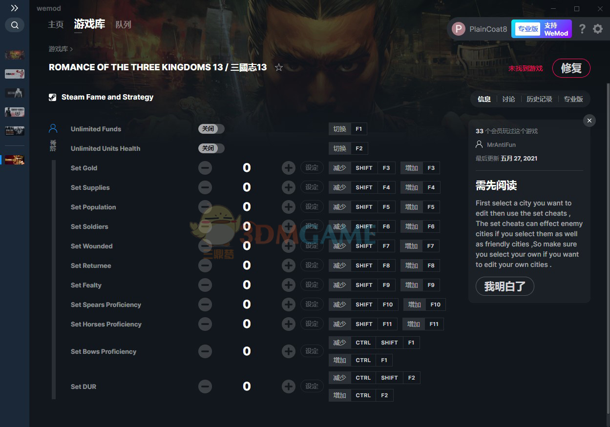 《三国志13》v2021.05.27十三项修改器[MrAntiFun]电脑版下载