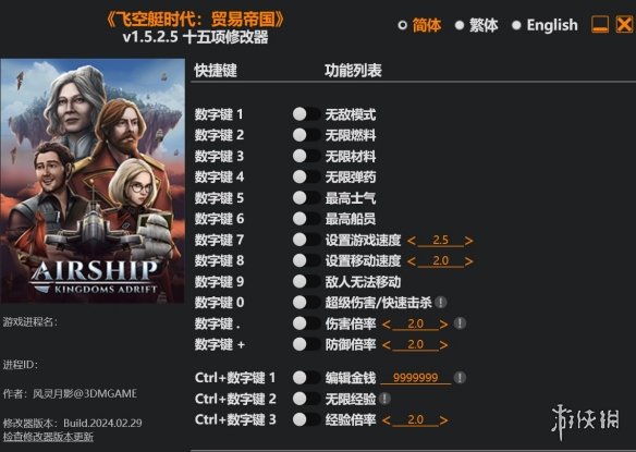 《飞空艇时代：贸易帝国》v1.5.2.5十五项修改器风灵月影版电脑版下载