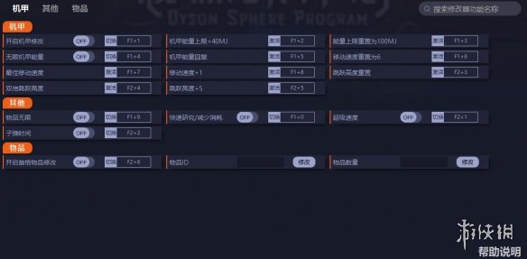 《戴森球计划》v0.8.23.9989十六项修改器电脑版下载