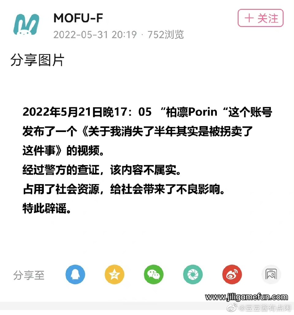 b站虚拟主播“睡魔”皮下说自己被拐卖消失了半年，结果经警方证实是造谣