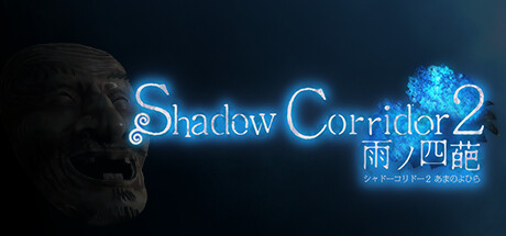 《影廊2：雨之四葩 Shadow Corridor 2》中文版百度云迅雷下载v1.06|容量6.97GB|官方简体中文|支持键盘.鼠标.手柄