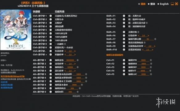 《伊苏X -北境历险》v20240314三十七项修改器风灵月影版电脑版下载