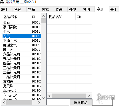 《鬼谷八荒》多功能主宰实用修改器正式版v2.3.1电脑版下载