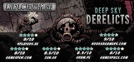 《深空遗物 Deep Sky Derelicts》中文版百度云迅雷下载【版本日期20190531】