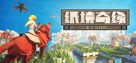 《纸境奇缘：打字编年史 Epistory - Typing Chronicles》中文版百度云迅雷下载