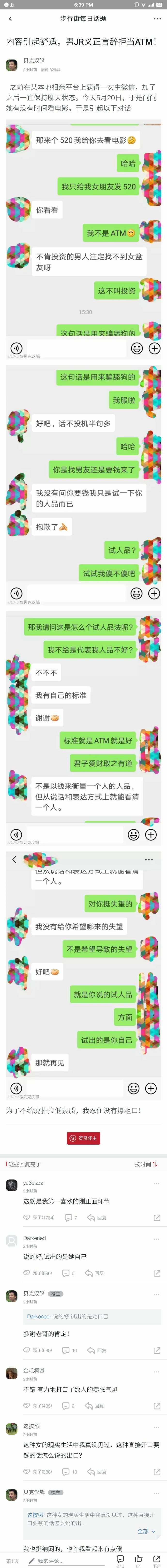 520都全套了，请你去看电影？